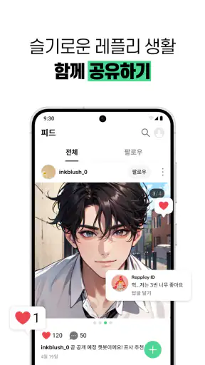 레플리 - 캐릭터와 AI 채팅하기 screenshot