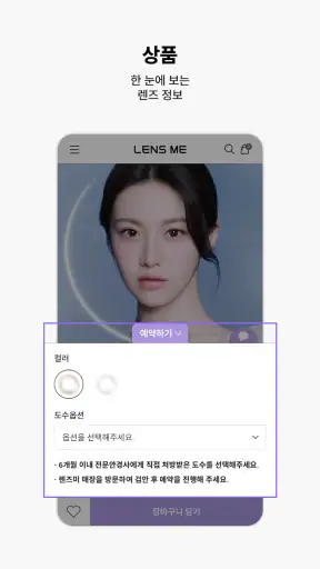렌즈미 screenshot