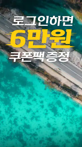 렌트카 제주패스 - 국내렌터카,해외렌터카,카페패스 screenshot