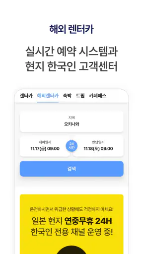 렌트카 제주패스 - 국내렌터카,해외렌터카,카페패스 screenshot
