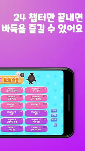 렛츠고 바둑스쿨 screenshot