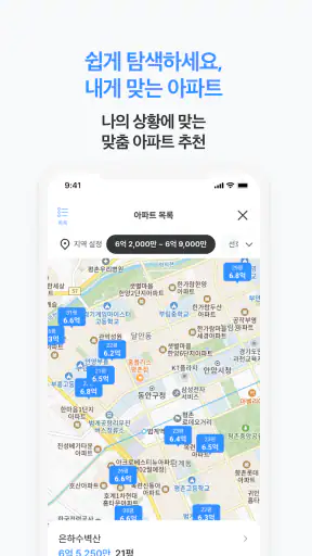 로드맵 - 나만을 위한 맞춤 부동산 앱 screenshot
