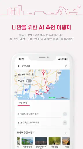 로이쿠(LOYQU) - 여행을 위한 모빌리티 서비스 screenshot