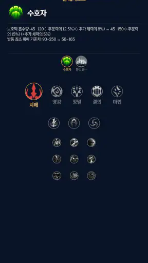 롤 백과사전 screenshot