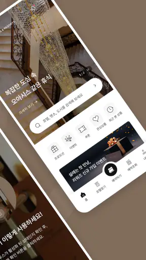 롯데호텔앤리조트 screenshot