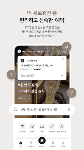 롯데호텔앤리조트 screenshot