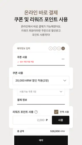 롯데호텔앤리조트 screenshot