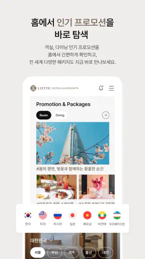 롯데호텔앤리조트 screenshot