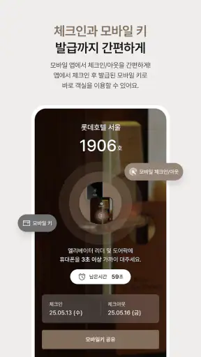 롯데호텔앤리조트 screenshot