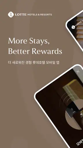 롯데호텔앤리조트 screenshot