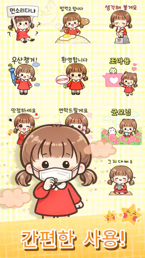 루루톡 스티커 screenshot