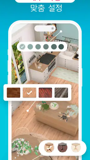 룸플래너: 집 인테리어 & 도면 디자인 3D screenshot