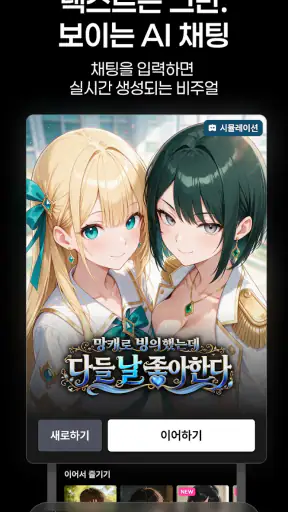 리노벨 : 보이는 AI 채팅, 비주얼 노벨 screenshot
