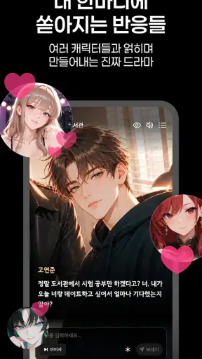 리노벨 : 보이는 AI 채팅, 비주얼 노벨 screenshot