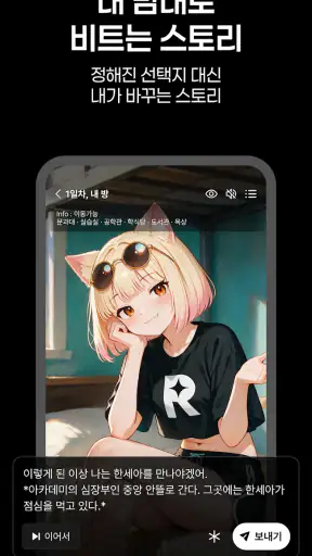 리노벨 : 보이는 AI 채팅, 비주얼 노벨 screenshot