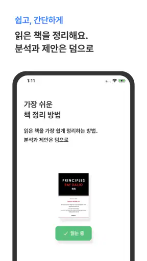 리더스 - 책을 읽는 완전히 새로운 방법 readers screenshot