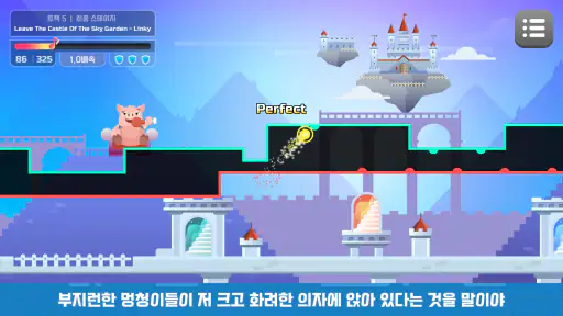 리듬 저니 screenshot