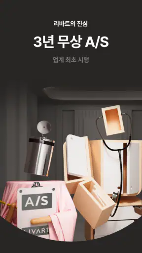 리바트 - 가구, 집꾸미기, 리빙, 인테리어, 리바트몰 screenshot