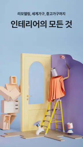 리바트 - 가구, 집꾸미기, 리빙, 인테리어, 리바트몰 screenshot