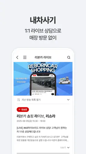 리본카 - 내차사기, 내차팔기, 렌트/구독 screenshot