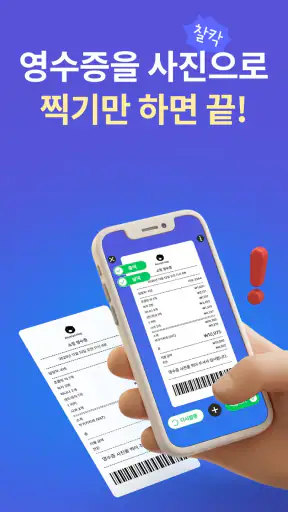 리시트 호그 - 영수증 찍고 현금 적립! 캐시백 앱테크 screenshot
