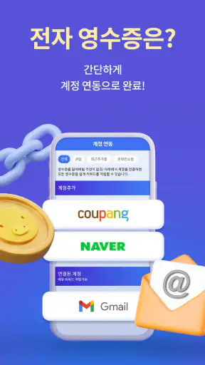 리시트 호그 - 영수증 찍고 현금 적립! 캐시백 앱테크 screenshot