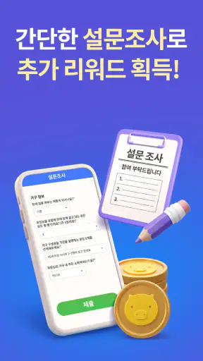 리시트 호그 - 영수증 찍고 현금 적립! 캐시백 앱테크 screenshot