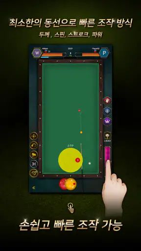 리얼 당구 배틀: 4구 3구 screenshot