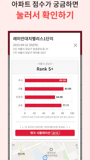 리얼랭커스 - 부동산, 아파트, 실거래가 입지 정보 screenshot