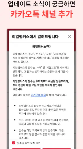 리얼랭커스 - 부동산, 아파트, 실거래가 입지 정보 screenshot