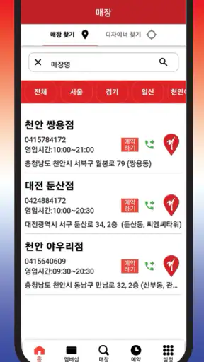 리챠드프로헤어 멤버십 screenshot