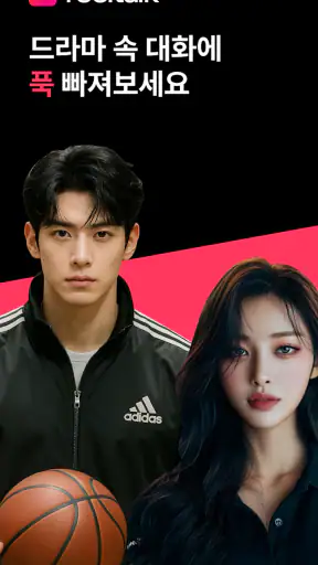 릴톡 - AI 숏드라마 캐릭터채팅 screenshot