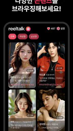 릴톡 - AI 숏드라마 캐릭터채팅 screenshot