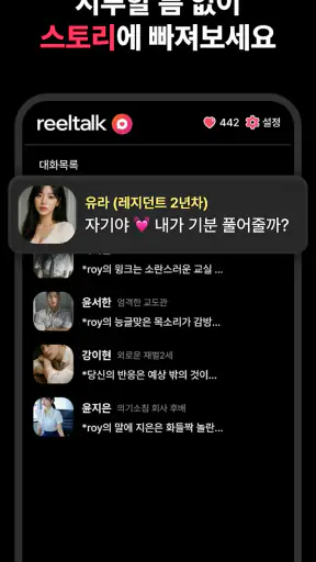 릴톡 - AI 숏드라마 캐릭터채팅 screenshot
