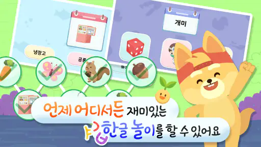 링고애니 - 한글 말놀이 (5~8세) screenshot