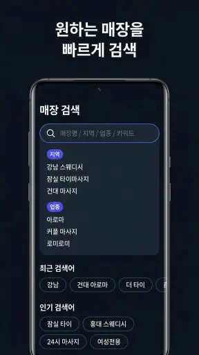 마사지바다 - 내주변 스웨디시 타이 홈타이 마사지샵 screenshot