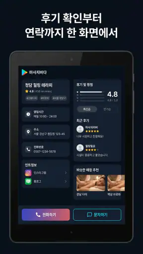 마사지바다 - 내주변 스웨디시 타이 홈타이 마사지샵 screenshot
