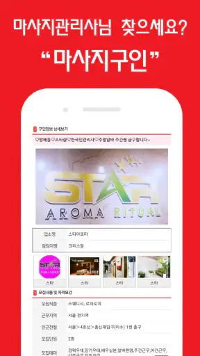 마사지친구 - 마사지구인 마사지알바 관리사구인구직 앱 screenshot