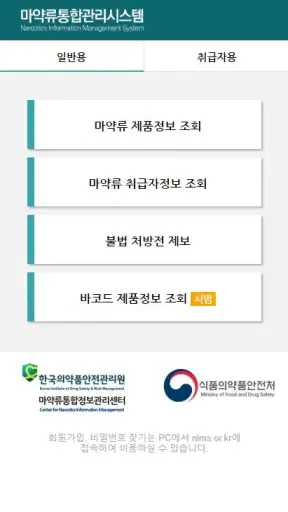 마약류 안전정보 도우미 screenshot