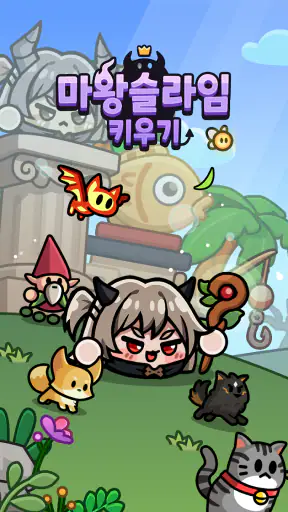 마왕 슬라임 키우기 : 방치형 RPG screenshot