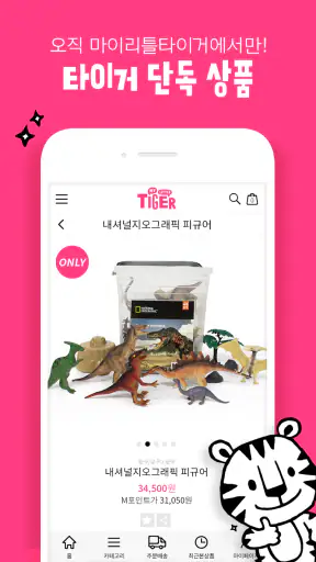 마이리틀타이거 screenshot