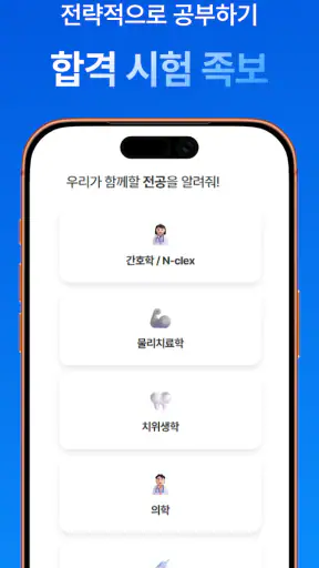 마이메르시 - 보건의료 국가고시 기출 문제 시험 족보 screenshot