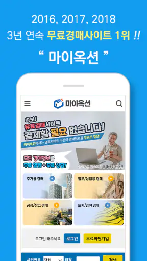 마이옥션 법원경매 (부동산경매정보) screenshot