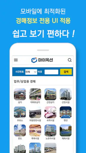 마이옥션 법원경매 (부동산경매정보) screenshot