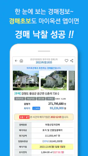 마이옥션 법원경매 (부동산경매정보) screenshot
