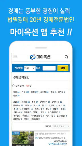 마이옥션 법원경매 (부동산경매정보) screenshot