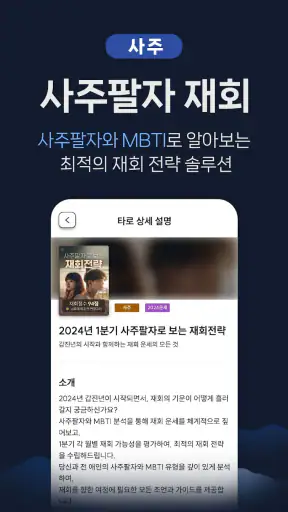 마이타로-2025 신년운세, 사주, 궁합, 연애운 타로 screenshot