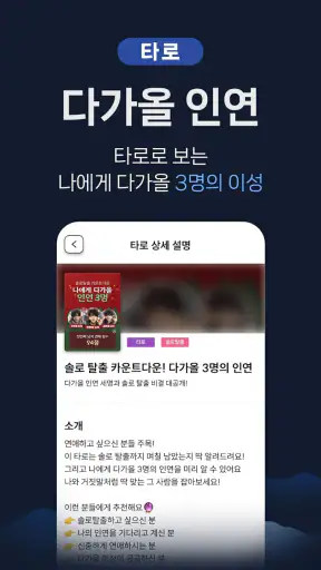 마이타로-2025 신년운세, 사주, 궁합, 연애운 타로 screenshot