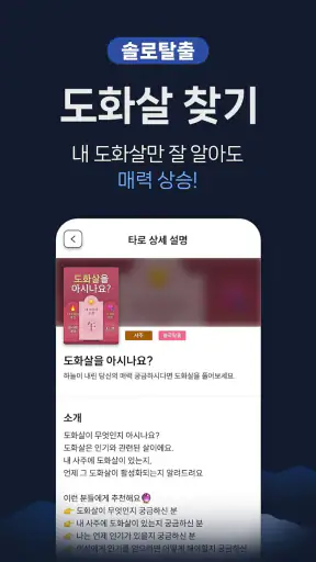 마이타로-2025 신년운세, 사주, 궁합, 연애운 타로 screenshot