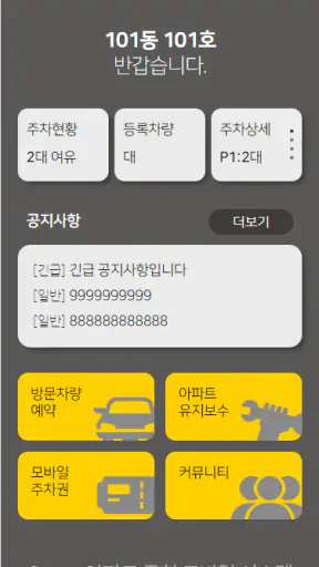 마이파킹 방문예약 screenshot